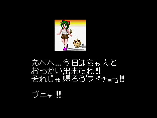 Hakozaki Nekko no Daibouken (FD) by Soft Bank (Sega Saturn Magazine) - 箱崎ネッ子の大冒険 (Ver.FD) - ソフトバンク - Screenshot #21 Sega Saturn Dezaemon2 - Hakozaki Nekko no Daibouken (FD) by Soft Bank (Sega Saturn Magazine) - 箱崎ネッ子の大冒険 (Ver.FD) - ソフトバンク - Screenshot #21