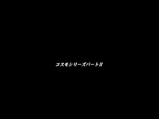 Sega Saturn Dezaemon2 - HANA Kakeru Sora by Kenichiro - 華翔ける銀河 - 健一楼 - Screenshot #2