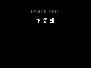 Sega Saturn Dezaemon2 - IMAGE SEAL (Trailer) by NENG - イメージシール予告編 - 年貢 - Screenshot #1