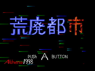 Sega Saturn Dezaemon2 - KouhaiToshi by TOROPICA - 荒廃都市 - トロピカ - Screenshot #3