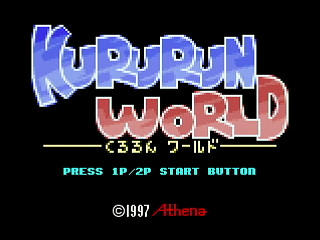 Sega Saturn Dezaemon2 - KURURUN WORLD by Shigatake - くるるんワールド - シガタケ - Screenshot #1