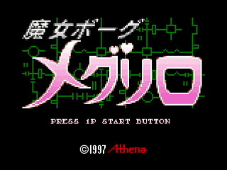 Sega Saturn Dezaemon2 - Majo-borg Meguriro by Sak - 魔女ボーグ メグリロ - サク - Screenshot #1