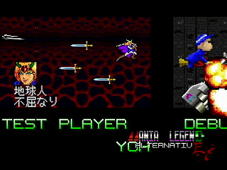 Mania Legend Alternative -Type B- by MA Project - 真マニア伝説 裏ver. - MA Project - Screenshot #40 Sega Saturn Dezaemon2 - Mania Legend Alternative -Type B- by MA Project - 真マニア伝説 裏ver. - MA Project - Screenshot #40