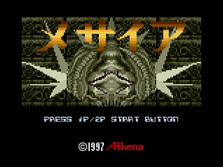 MESSIAH by ttechi - メサイア - とてち - Screenshot #1 Sega Saturn Dezaemon2 - MESSIAH by ttechi - メサイア - とてち - Screenshot #1