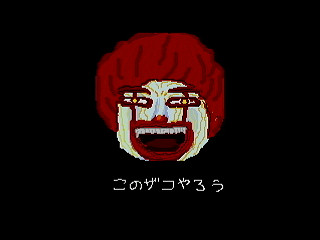 MOMO Game II DX -Donald- by leimonZ - モモゲー2DX どなるど - 礼門Z - Screenshot #11 Sega Saturn Dezaemon2 - MOMO Game II DX -Donald- by leimonZ - モモゲー2DX どなるど - 礼門Z - Screenshot #11