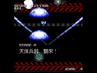 Sega Saturn Dezaemon2 - NEO-GAIA Revision by Raynex - ネオガイア リヴィジョン - Raynex - Screenshot #5