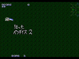 Sega Saturn Dezaemon2 - PARODYAL II -Ver.Normal- by ITON - パロディアルⅡ ~ムーンサルトでGO！~ -Ver.Normal- - イトン - Screenshot #2