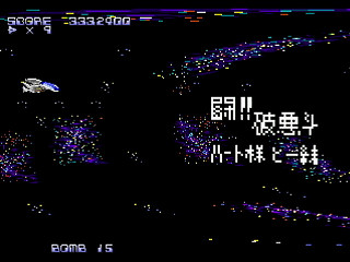 Sega Saturn Dezaemon2 - PARODYAL II -Ver.Normal- by ITON - パロディアルⅡ ~ムーンサルトでGO！~ -Ver.Normal- - イトン - Screenshot #33
