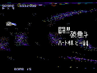 PARODYAL II -Ver.Normal- by ITON - パロディアルⅡ ~ムーンサルトでGO!~ -Ver.Normal- - イトン - Screenshot #33 Sega Saturn Dezaemon2 - PARODYAL II -Ver.Normal- by ITON - パロディアルⅡ ~ムーンサルトでGO!~ -Ver.Normal- - イトン - Screenshot #33
