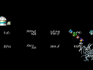 Sega Saturn Dezaemon2 - PARODYAL II -Ver.Normal- by ITON - パロディアルⅡ ~ムーンサルトでGO！~ -Ver.Normal- - イトン - Screenshot #39