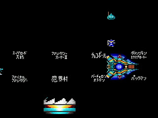 Sega Saturn Dezaemon2 - PARODYAL II -Ver.Normal- by ITON - パロディアルⅡ ~ムーンサルトでGO！~ -Ver.Normal- - イトン - Screenshot #42