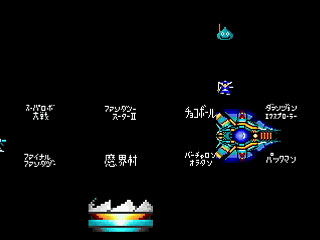 PARODYAL II -Ver.Normal- by ITON - パロディアルⅡ ~ムーンサルトでGO!~ -Ver.Normal- - イトン - Screenshot #42 Sega Saturn Dezaemon2 - PARODYAL II -Ver.Normal- by ITON - パロディアルⅡ ~ムーンサルトでGO!~ -Ver.Normal- - イトン - Screenshot #42