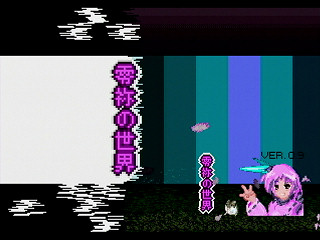 Rayne's Sphere(Project:ES3) by Raynex - 零祢の世界 - Raynex - Screenshot #13 Sega Saturn Dezaemon2 - Rayne's Sphere(Project:ES3) by Raynex - 零祢の世界 - Raynex - Screenshot #13