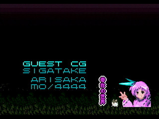 Rayne's Sphere(Project:ES3) by Raynex - 零祢の世界 - Raynex - Screenshot #15 Sega Saturn Dezaemon2 - Rayne's Sphere(Project:ES3) by Raynex - 零祢の世界 - Raynex - Screenshot #15