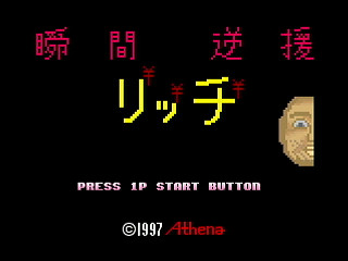 Sega Saturn Dezaemon2 - SIMPLE1500 ShunkanGyakuen RICH by NENG - SIMPLE1500 瞬間逆援リッチ - 年貢 - Screenshot #1