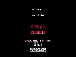 Sega Saturn Dezaemon2 - SIMPLE1500 ShunkanGyakuen RICH by NENG - SIMPLE1500 瞬間逆援リッチ - 年貢 - Screenshot #8