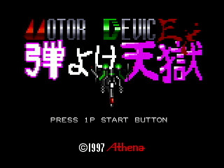 Sega Saturn Dezaemon2 - TamayokeTengoku by mo4444 - 弾よけ天獄 - mo4444 - Screenshot #1