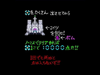 Sega Saturn Dezaemon2 - TamayokeTengoku by mo4444 - 弾よけ天獄 - mo4444 - Screenshot #12