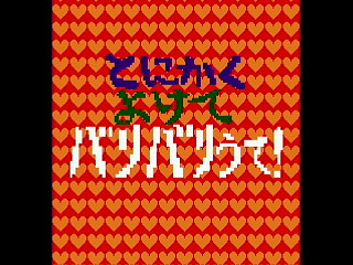 Sega Saturn Dezaemon2 - TamayokeTengoku by mo4444 - 弾よけ天獄 - mo4444 - Screenshot #16