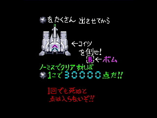 Sega Saturn Dezaemon2 - TamayokeTengoku by mo4444 - 弾よけ天獄 - mo4444 - Screenshot #4