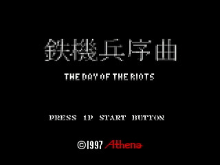 Sega Saturn Dezaemon2 - Tekkihei Jokyoku -The Day of The Riots- by Sak - 鉄機兵序曲 - サク - Screenshot #1