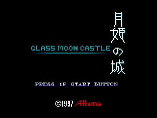 Sega Saturn Dezaemon2 - Tsukihime no Shiro -Glass Moon Castle- by leimonZ - 月姫の城 - 礼門Z - Screenshot #1