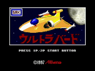 Sega Saturn Dezaemon2 - Ultra Bird by Sak - ウルトラバード - サク - Screenshot #1