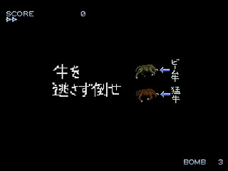 Sega Saturn Dezaemon2 - UshiGoroshi by HITOSHI - 牛殺し - HITOSHI - Screenshot #2
