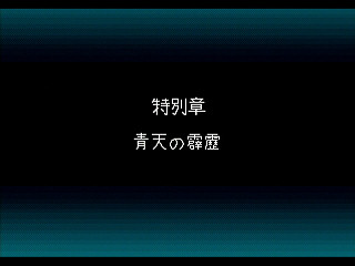 Sega Saturn Dezaemon2 - Vexsarsion Miyabi by Athena - VEXSARSION雅 - 株式会社アテナ - Screenshot #18