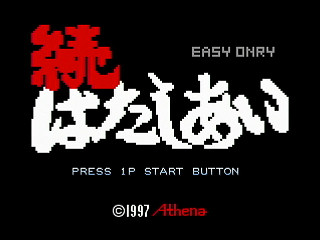 Sega Saturn Dezaemon2 - Zoku-Hatashiai by KONNICHIHA - 続・はたしあい - こんにちは - Screenshot #1