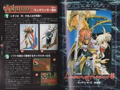 Langrisser Dramatic Edition Guide Book JPN (1) - 9 Langrisser Dramatic Edition Guide Book JPN (1) - 9