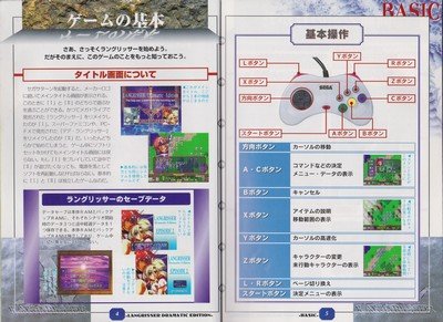 Langrisser Dramatic Edition Guide Book JPN (2) - 1 Langrisser Dramatic Edition Guide Book JPN (2) - 1
