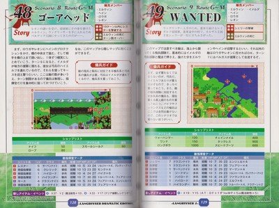 Langrisser Dramatic Edition Guide Book JPN (2) - 10 Langrisser Dramatic Edition Guide Book JPN (2) - 10