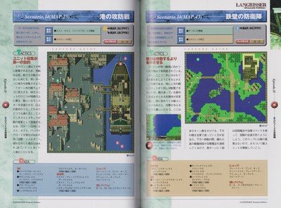 Langrisser Dramatic Edition Guide Book JPN (2) - 11 Langrisser Dramatic Edition Guide Book JPN (2) - 11