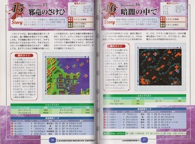 Langrisser Dramatic Edition Guide Book JPN (2) - 6 Langrisser Dramatic Edition Guide Book JPN (2) - 6