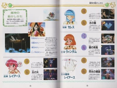 Mahou Kishi Rayearth Guide Book JPN - 10 Mahou Kishi Rayearth Guide Book JPN - 10