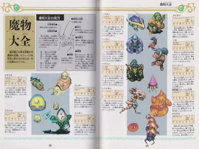 Mahou Kishi Rayearth Guide Book JPN - 11