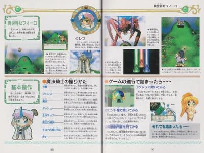 Mahou Kishi Rayearth Guide Book JPN - 2 Mahou Kishi Rayearth Guide Book JPN - 2