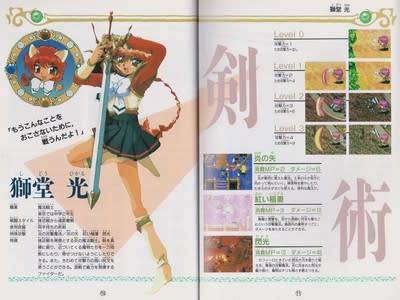 Mahou Kishi Rayearth Guide Book JPN - 4 Mahou Kishi Rayearth Guide Book JPN - 4