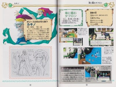 Mahou Kishi Rayearth Guide Book JPN - 5 Mahou Kishi Rayearth Guide Book JPN - 5