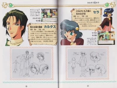 Mahou Kishi Rayearth Guide Book JPN - 6 Mahou Kishi Rayearth Guide Book JPN - 6