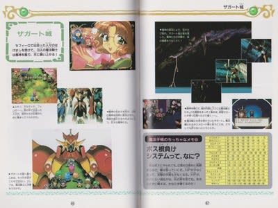 Mahou Kishi Rayearth Guide Book JPN - 9 Mahou Kishi Rayearth Guide Book JPN - 9
