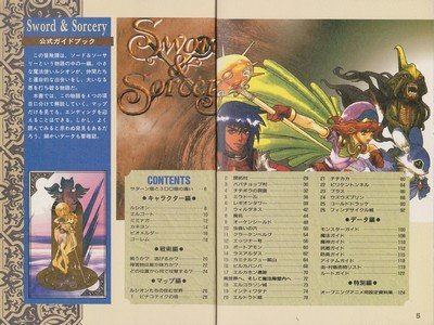 Sword & Sorcery Guide Book JPN - 1