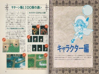 Sword & Sorcery Guide Book JPN - 2