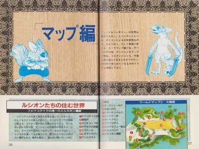 Sword & Sorcery Guide Book JPN - 7