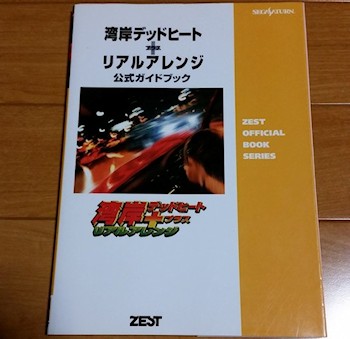 Wangan Dead Heat Guide Book JPN - a