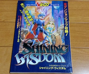 Shining Wisdom Guide Book JPN - 2a