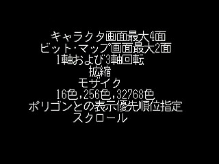 GBSS CD - Demo by Bits Laboratory - Screenshot #7 Sega Saturn Game Basic - GBSS CD - Demo by Bits Laboratory - Screenshot #7