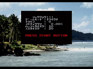 GBSS CD - Saba by Script Arts. Co., Ltd. - Screenshot #6 Sega Saturn Game Basic - GBSS CD - Saba by Script Arts. Co., Ltd. - Screenshot #6