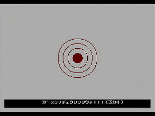 GBSS CD - Saba by Script Arts. Co., Ltd. - Screenshot #8 Sega Saturn Game Basic - GBSS CD - Saba by Script Arts. Co., Ltd. - Screenshot #8